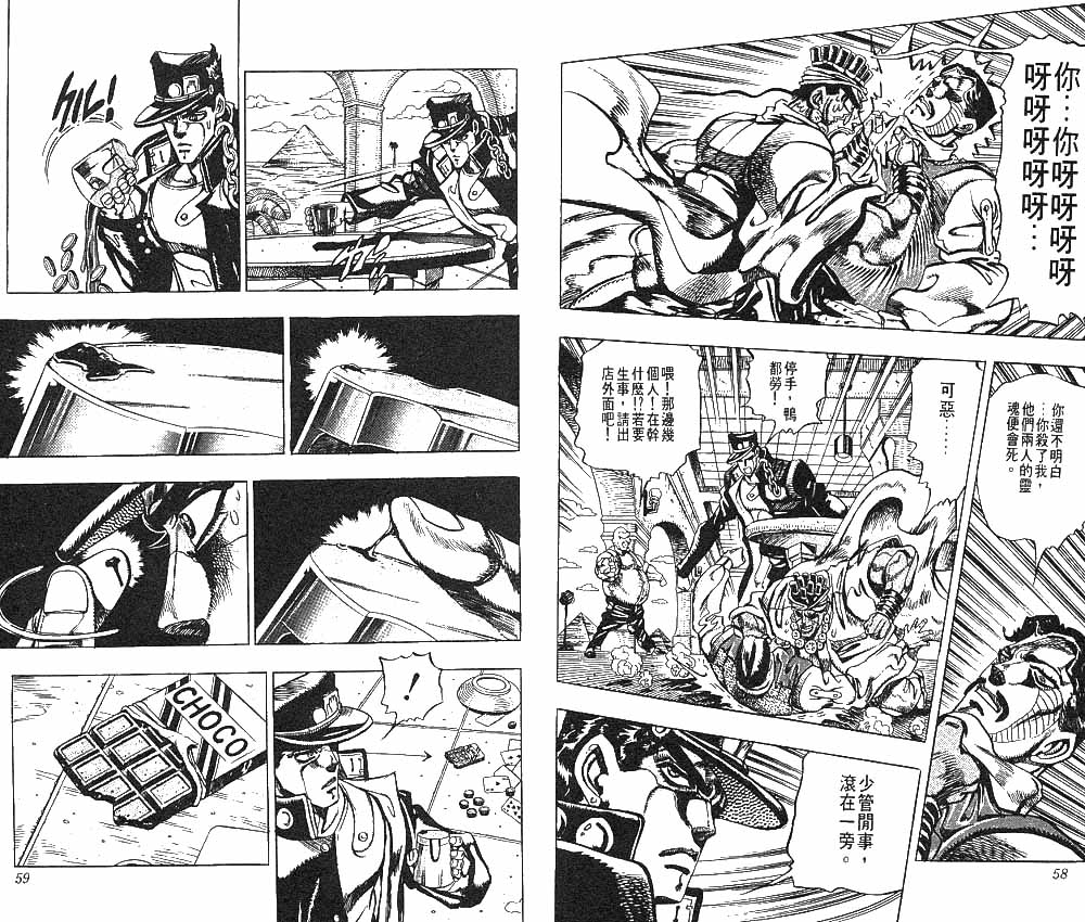 《JoJo奇妙冒险》漫画最新章节第23卷免费下拉式在线观看章节第【30】张图片