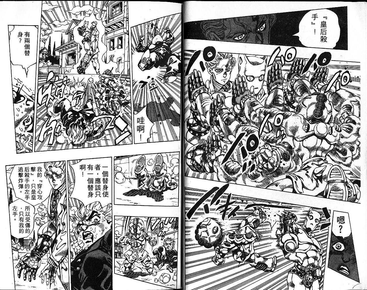 《JoJo奇妙冒险》漫画最新章节第39卷免费下拉式在线观看章节第【17】张图片