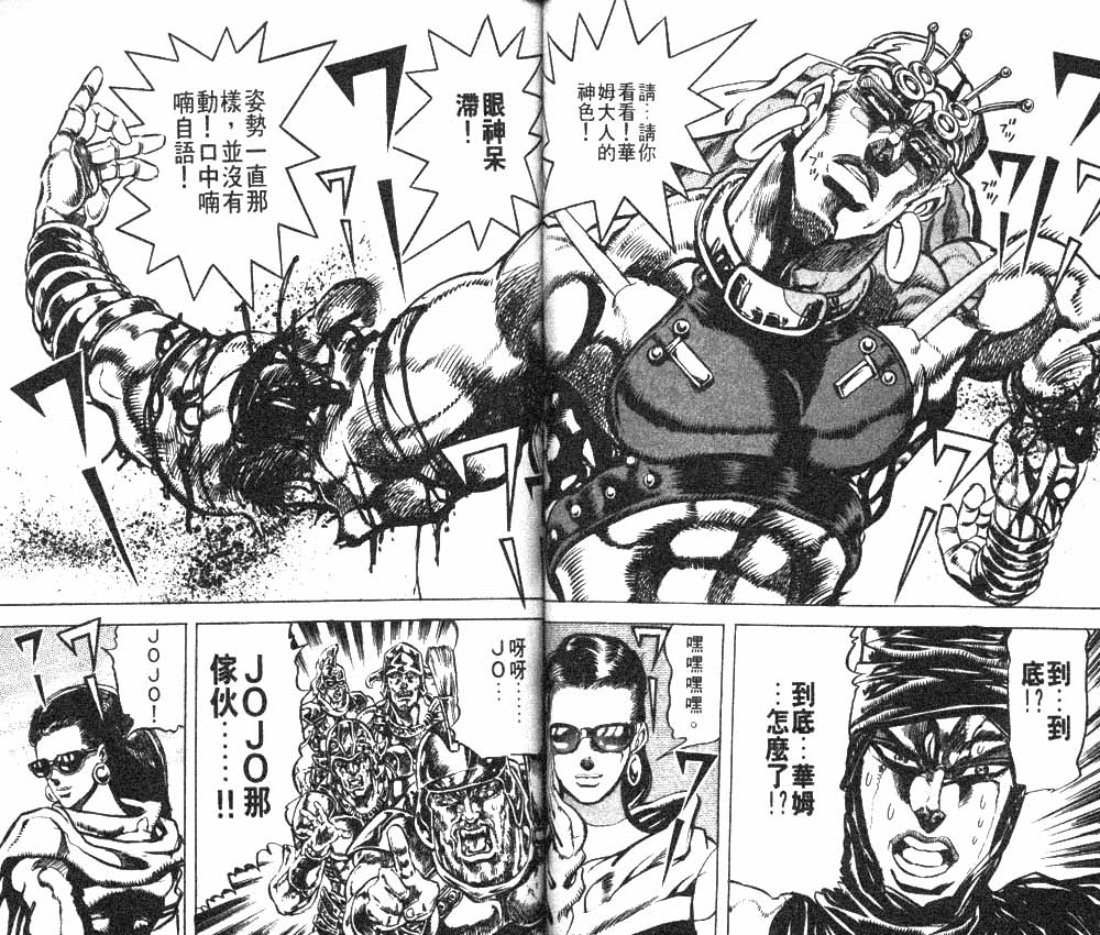 《JoJo奇妙冒险》漫画最新章节第11卷免费下拉式在线观看章节第【51】张图片