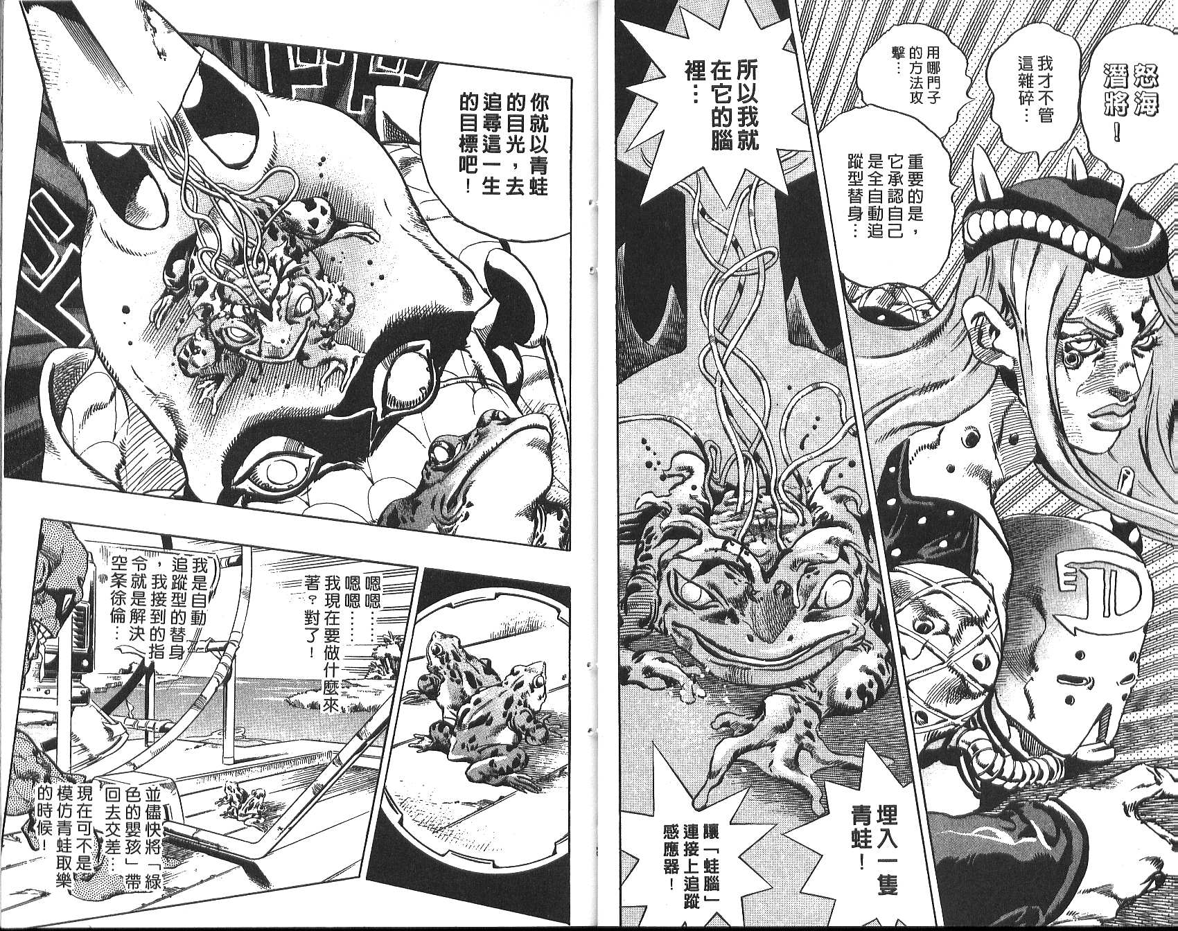 《JoJo奇妙冒险》漫画最新章节第73卷免费下拉式在线观看章节第【22】张图片