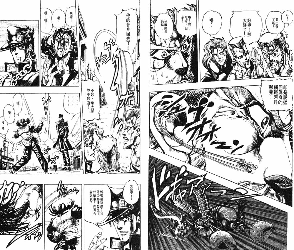 《JoJo奇妙冒险》漫画最新章节第18卷免费下拉式在线观看章节第【25】张图片