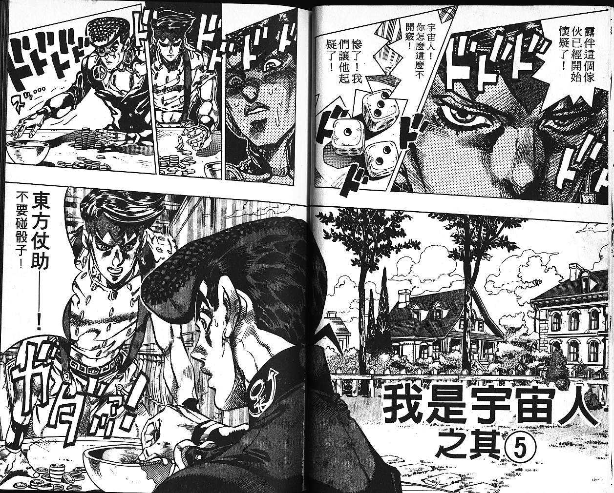 《JoJo奇妙冒险》漫画最新章节第41卷免费下拉式在线观看章节第【24】张图片