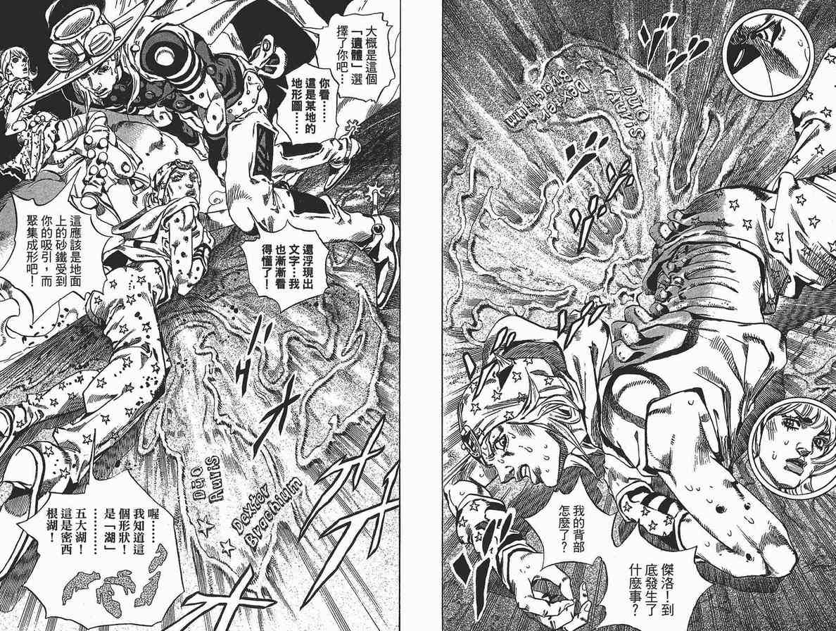 《JoJo奇妙冒险》漫画最新章节第90卷免费下拉式在线观看章节第【13】张图片