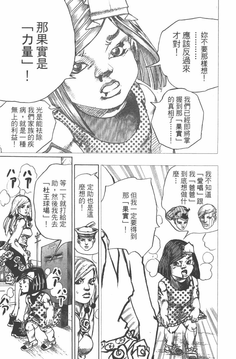 《JoJo奇妙冒险》漫画最新章节第114卷免费下拉式在线观看章节第【110】张图片