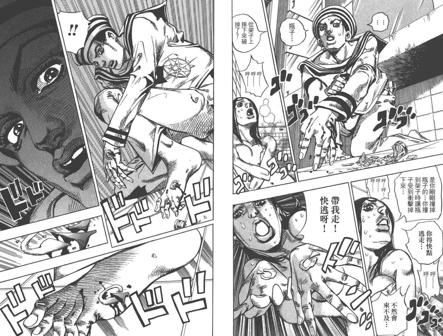 《JoJo奇妙冒险》漫画最新章节第105卷免费下拉式在线观看章节第【65】张图片