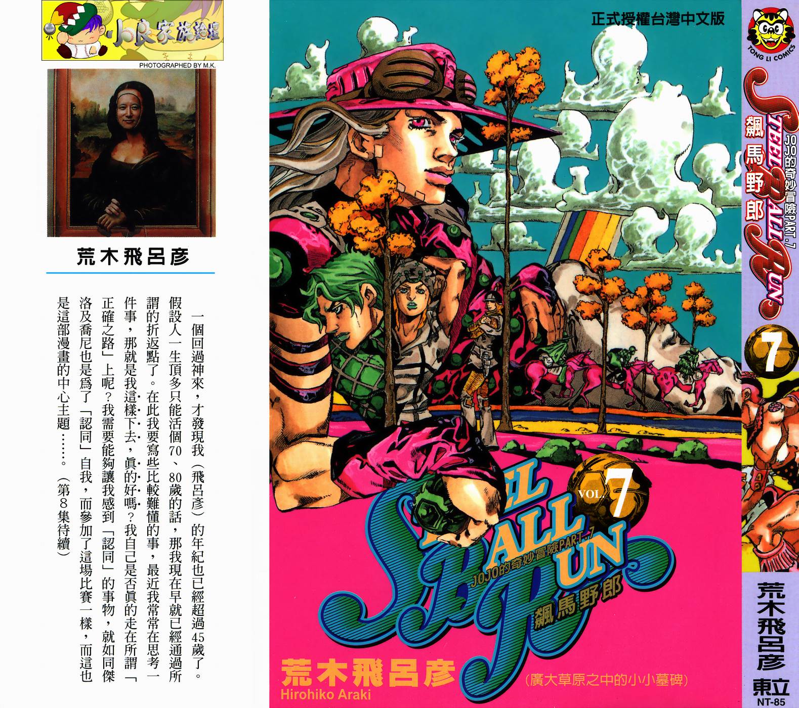 《JoJo奇妙冒险》漫画最新章节第87卷免费下拉式在线观看章节第【1】张图片