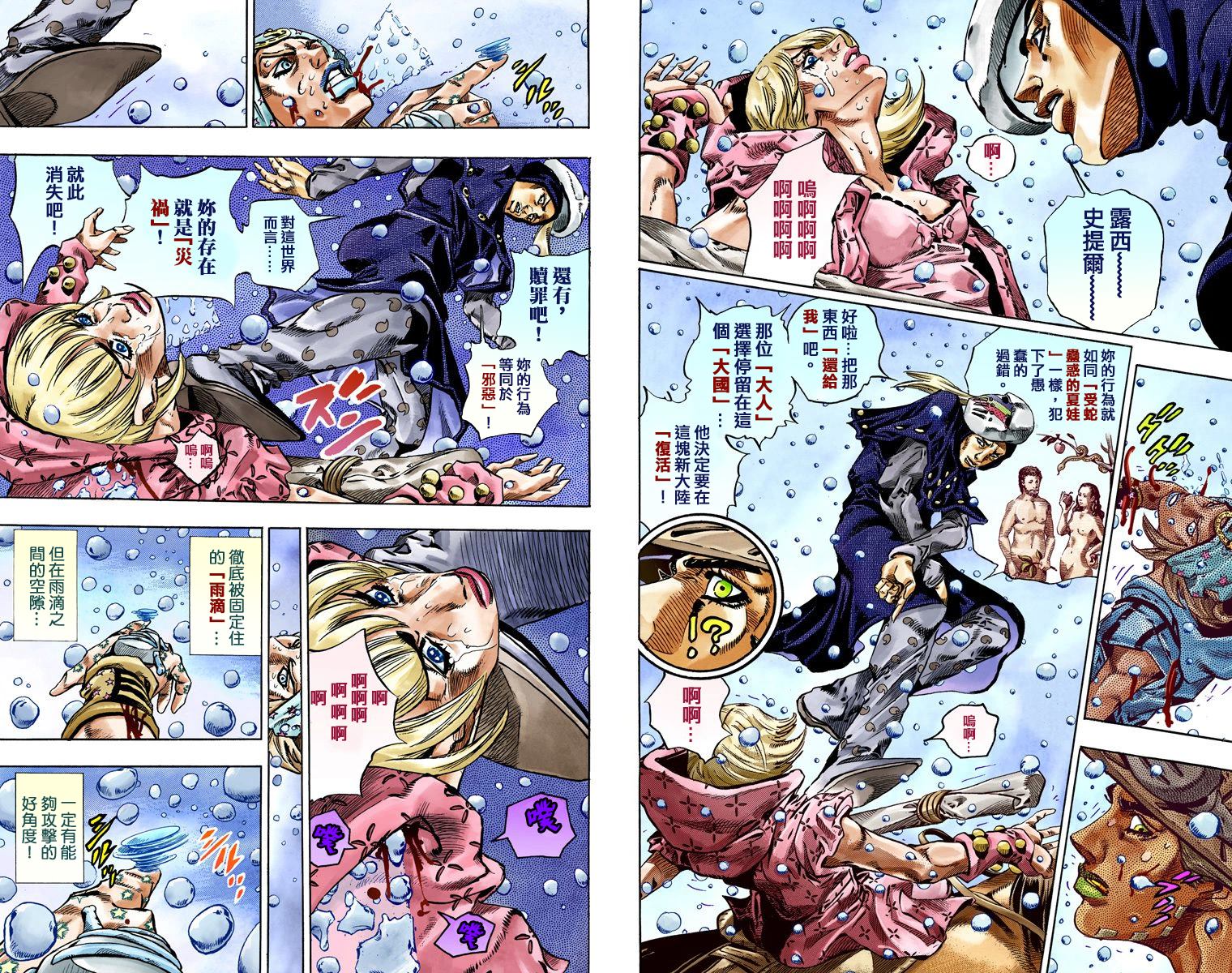 《JoJo奇妙冒险》漫画最新章节第7部9卷全彩免费下拉式在线观看章节第【88】张图片