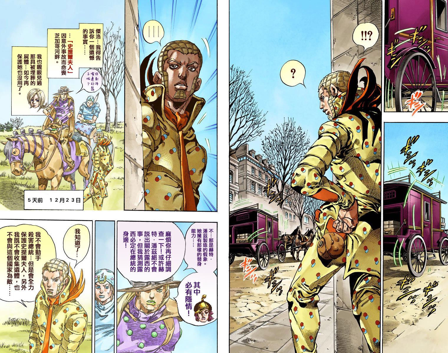 《JoJo奇妙冒险》漫画最新章节第7部16卷全彩免费下拉式在线观看章节第【13】张图片