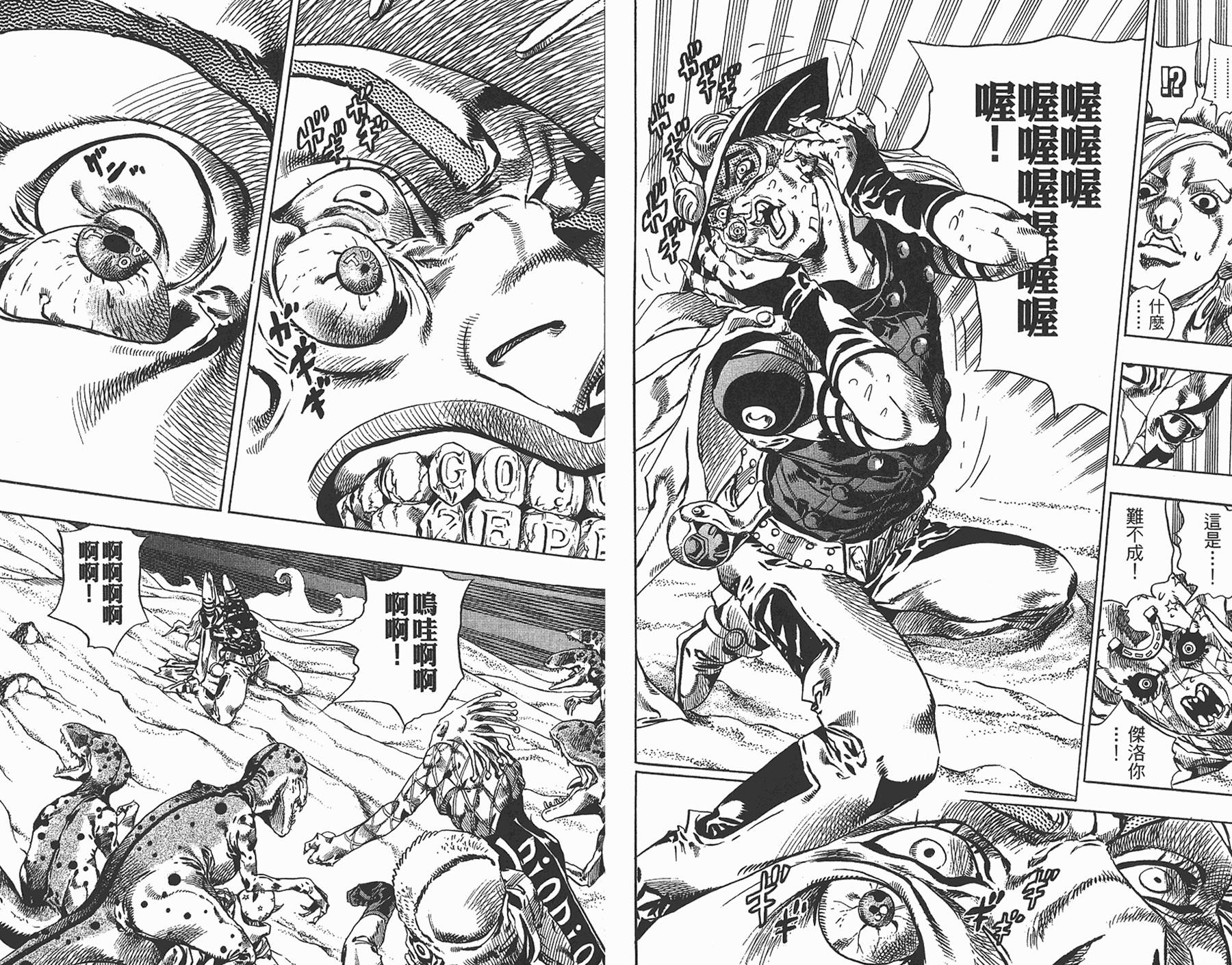 《JoJo奇妙冒险》漫画最新章节第87卷免费下拉式在线观看章节第【18】张图片