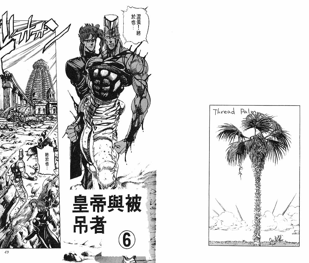 《JoJo奇妙冒险》漫画最新章节第16卷免费下拉式在线观看章节第【25】张图片