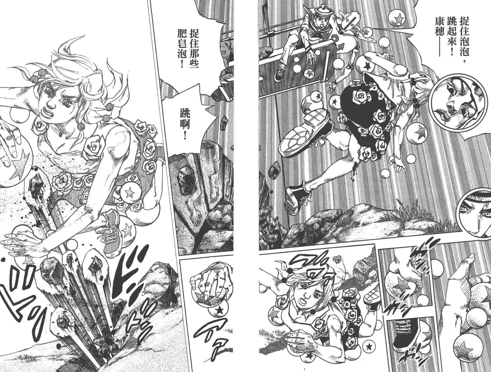 《JoJo奇妙冒险》漫画最新章节第121卷免费下拉式在线观看章节第【24】张图片