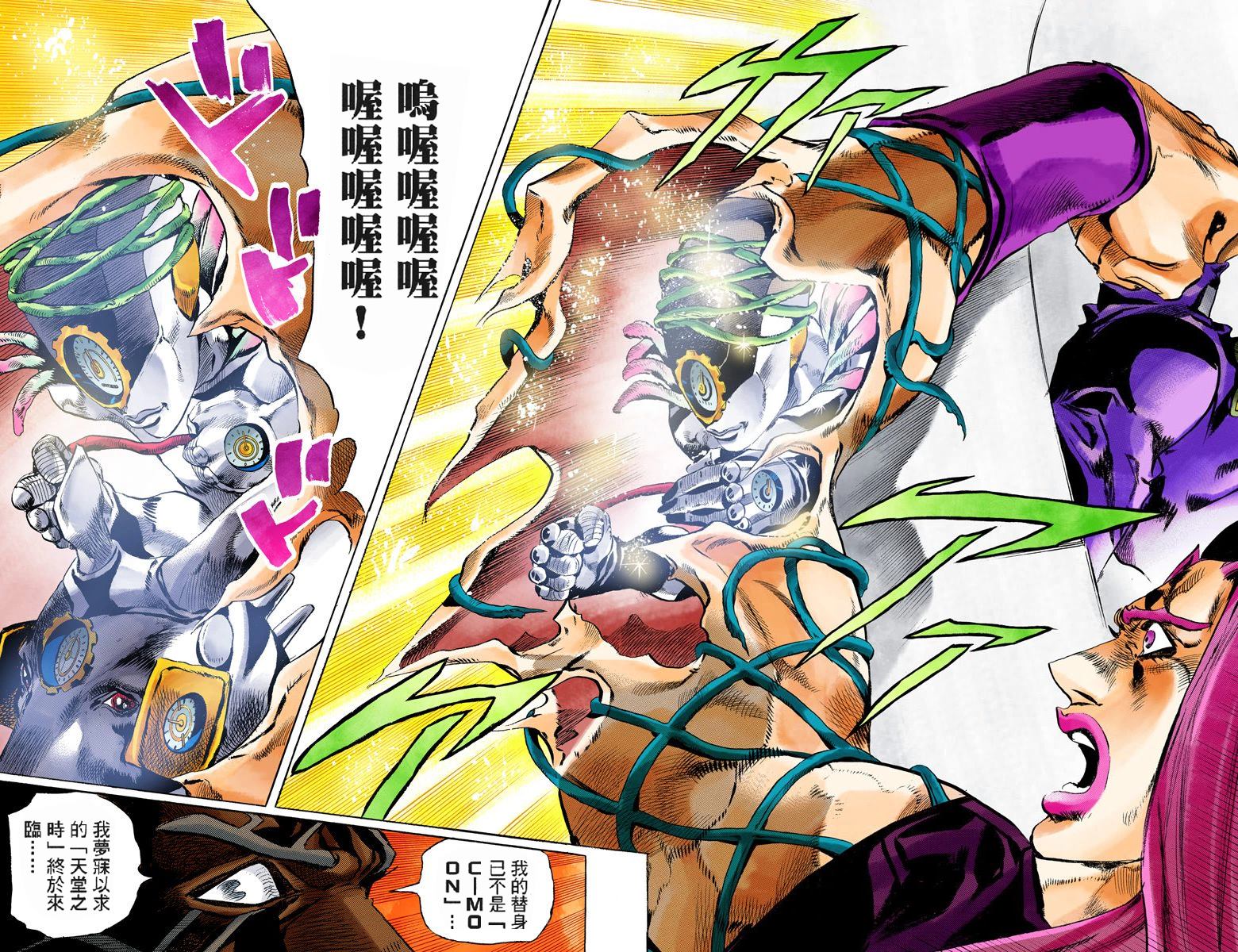 《JoJo奇妙冒险》漫画最新章节第6部17卷全彩免费下拉式在线观看章节第【24】张图片