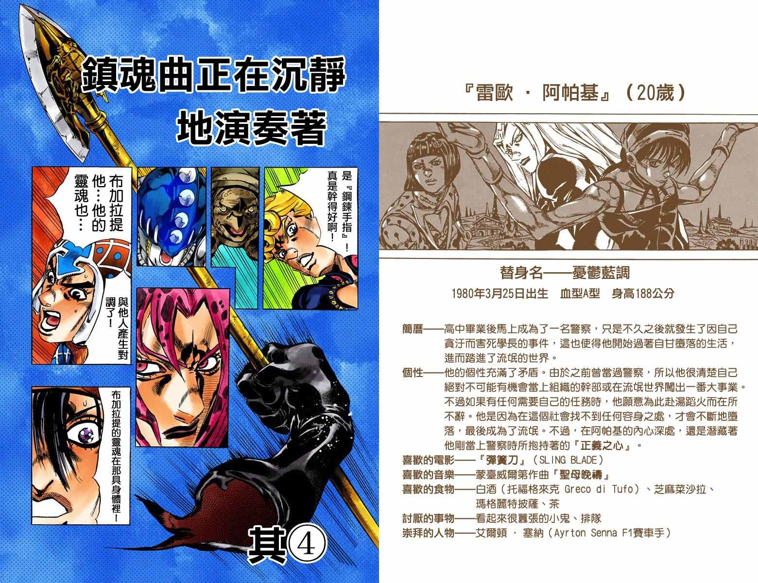 《JoJo奇妙冒险》漫画最新章节第5部16卷全彩免费下拉式在线观看章节第【32】张图片