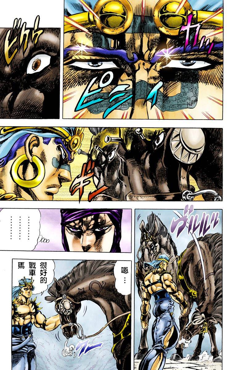 《JoJo奇妙冒险》漫画最新章节第2部06卷全彩免费下拉式在线观看章节第【32】张图片