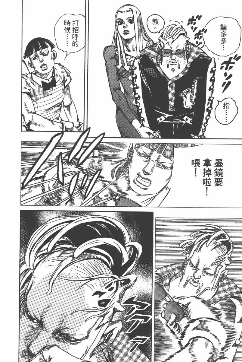 《JoJo奇妙冒险》漫画最新章节第116卷免费下拉式在线观看章节第【29】张图片