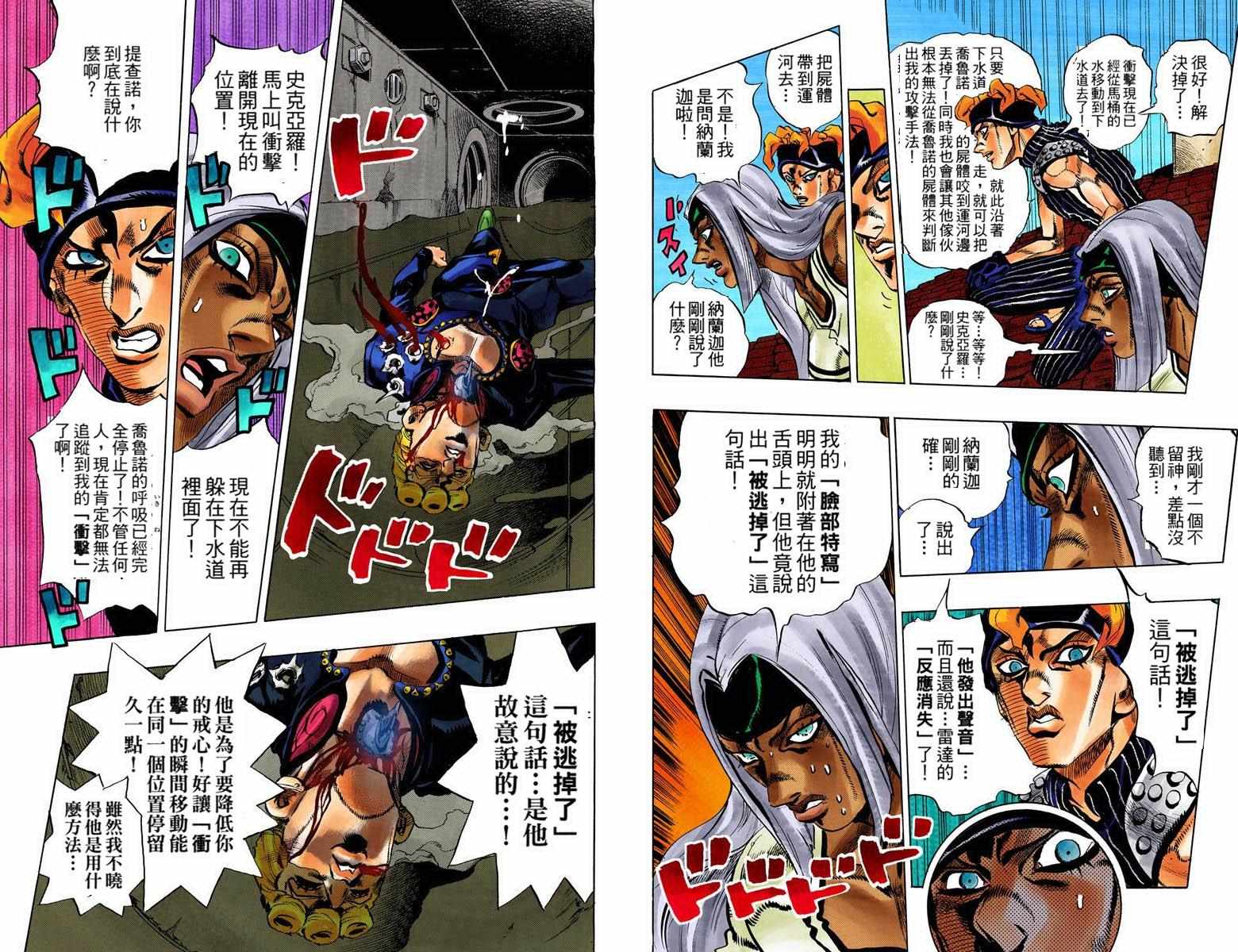 《JoJo奇妙冒险》漫画最新章节第5部11卷全彩免费下拉式在线观看章节第【20】张图片