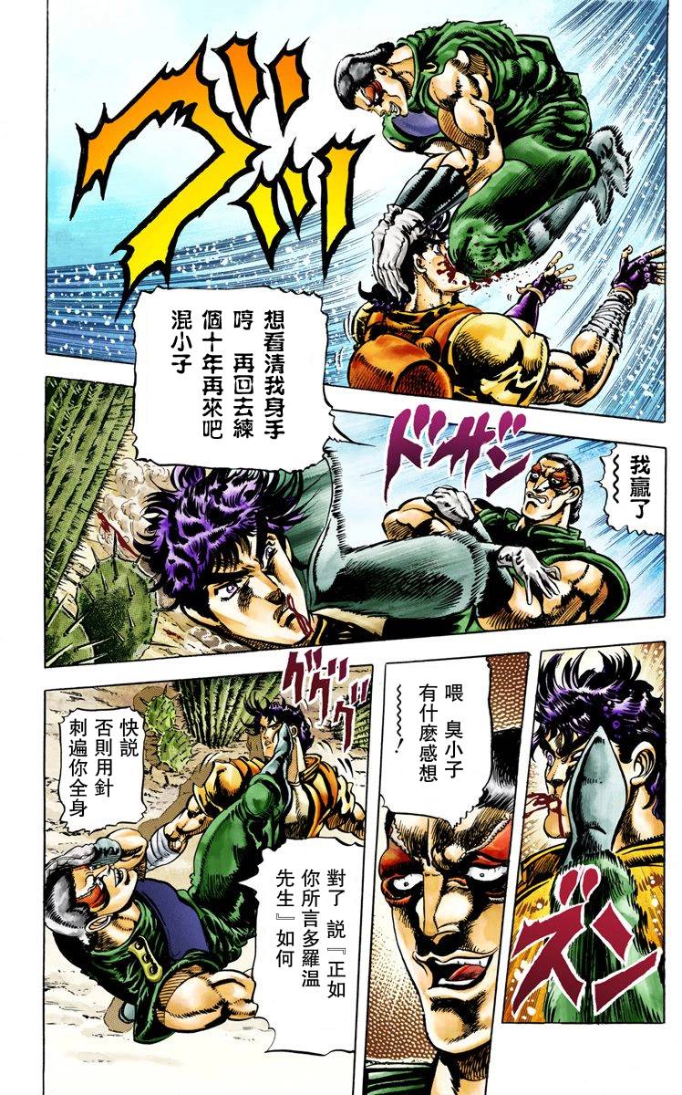 《JoJo奇妙冒险》漫画最新章节第2部01卷全彩免费下拉式在线观看章节第【201】张图片