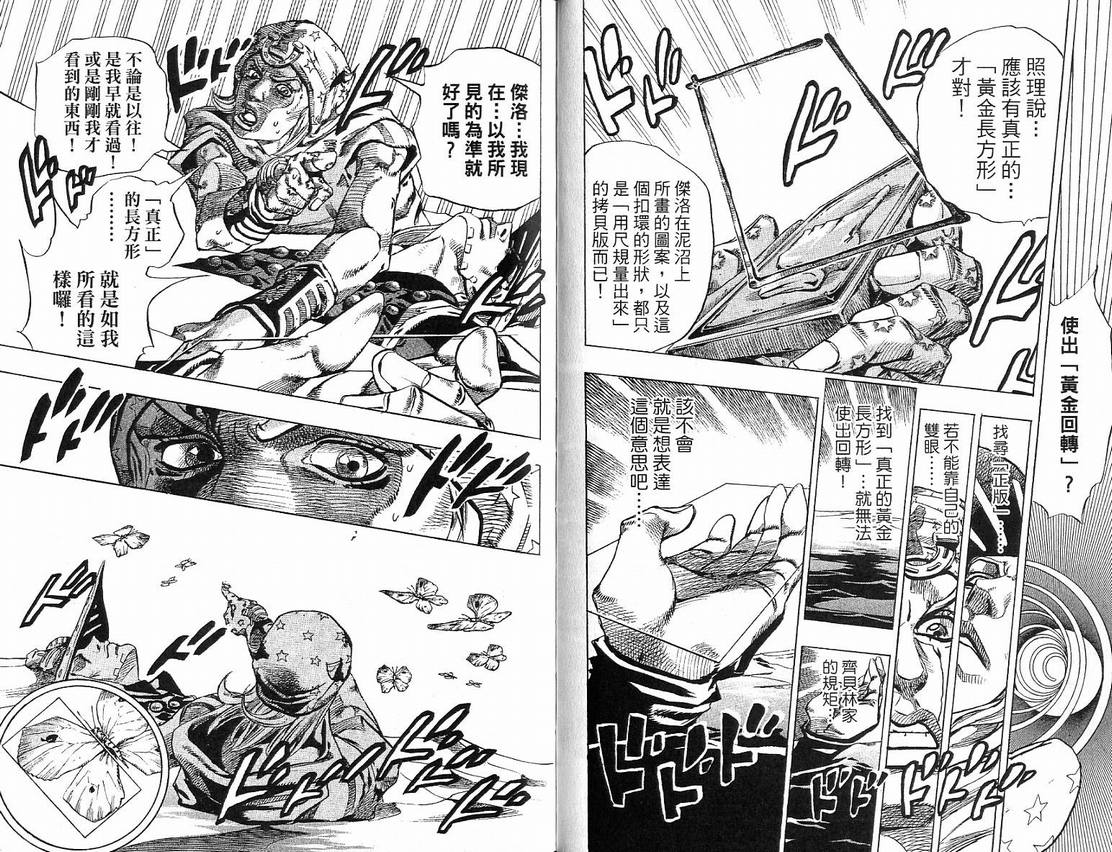 《JoJo奇妙冒险》漫画最新章节第91卷免费下拉式在线观看章节第【33】张图片