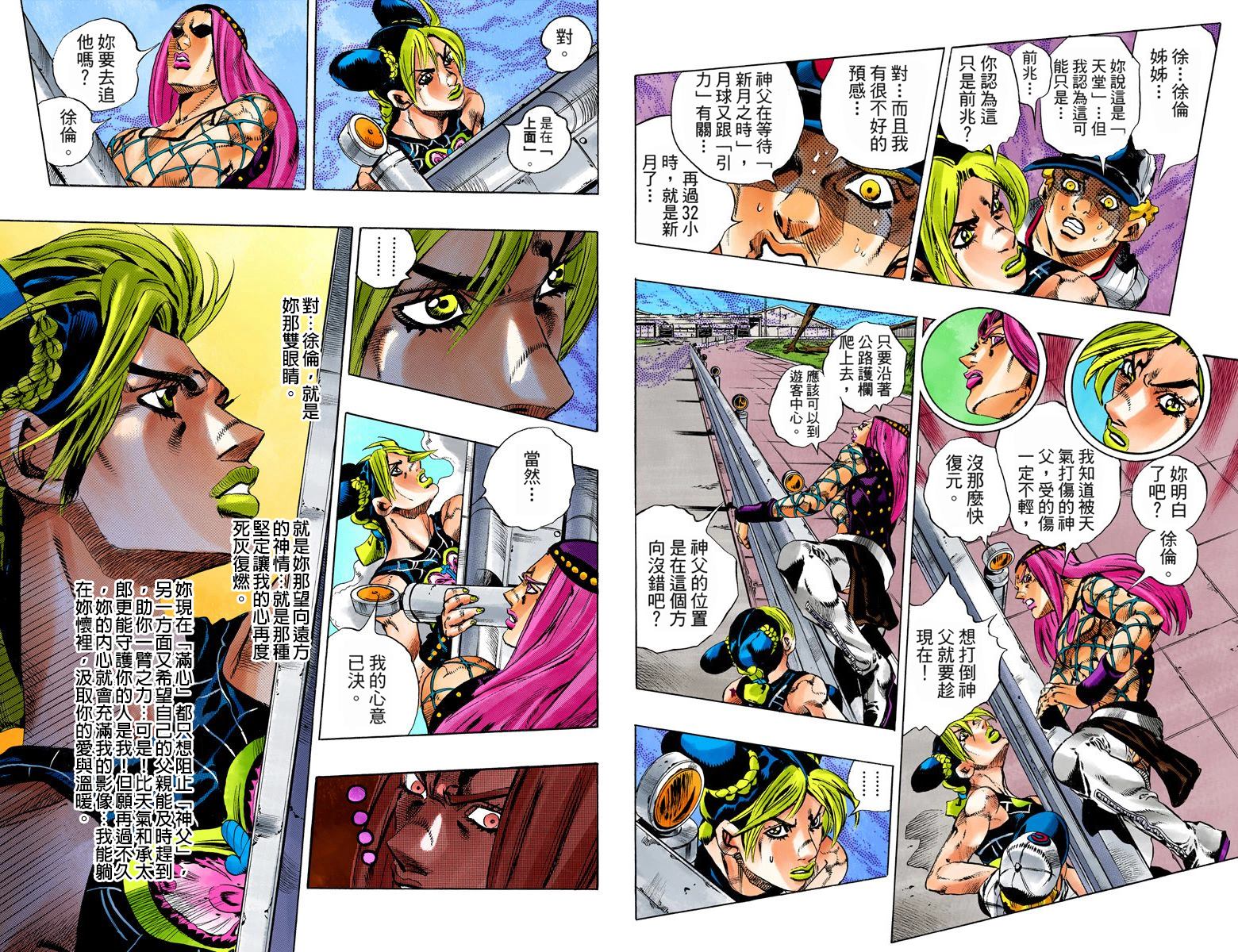 《JoJo奇妙冒险》漫画最新章节第6部16卷全彩免费下拉式在线观看章节第【50】张图片