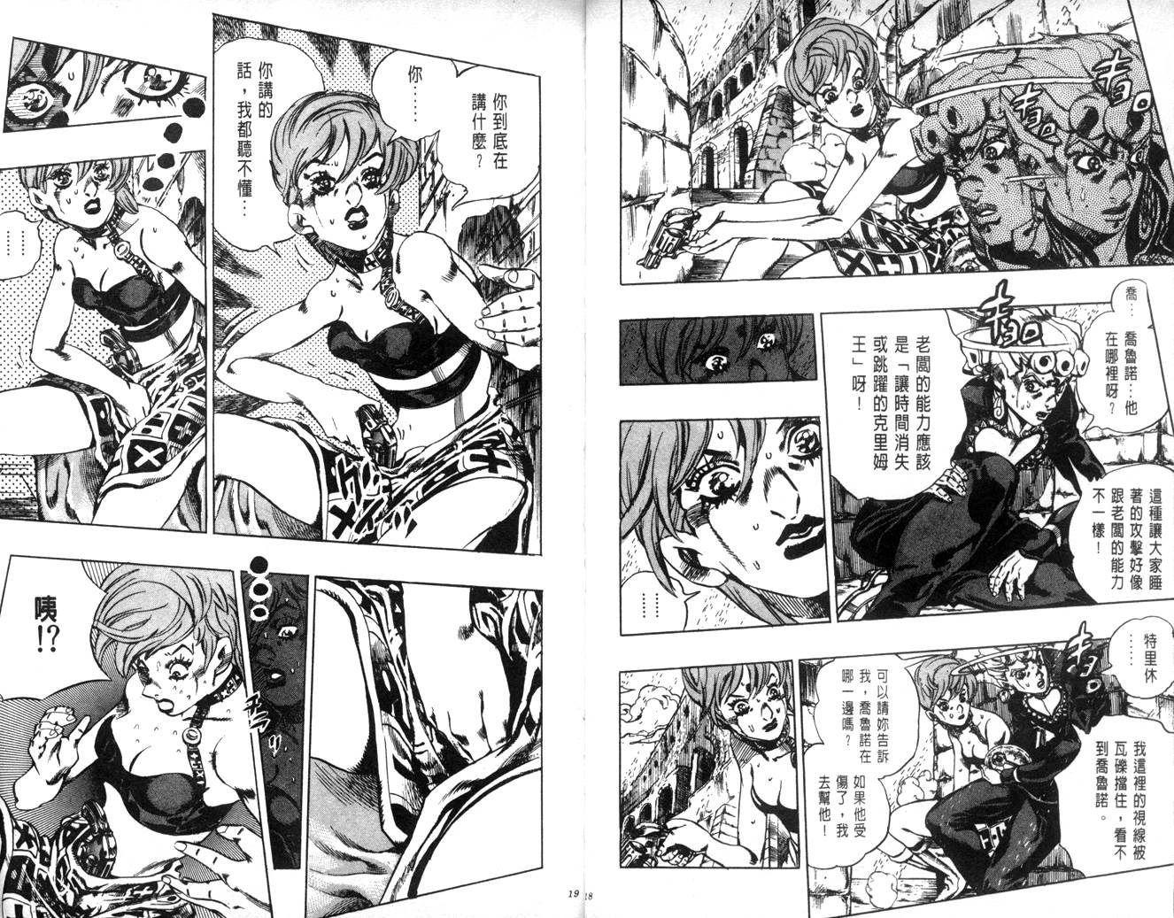 《JoJo奇妙冒险》漫画最新章节第62卷免费下拉式在线观看章节第【9】张图片