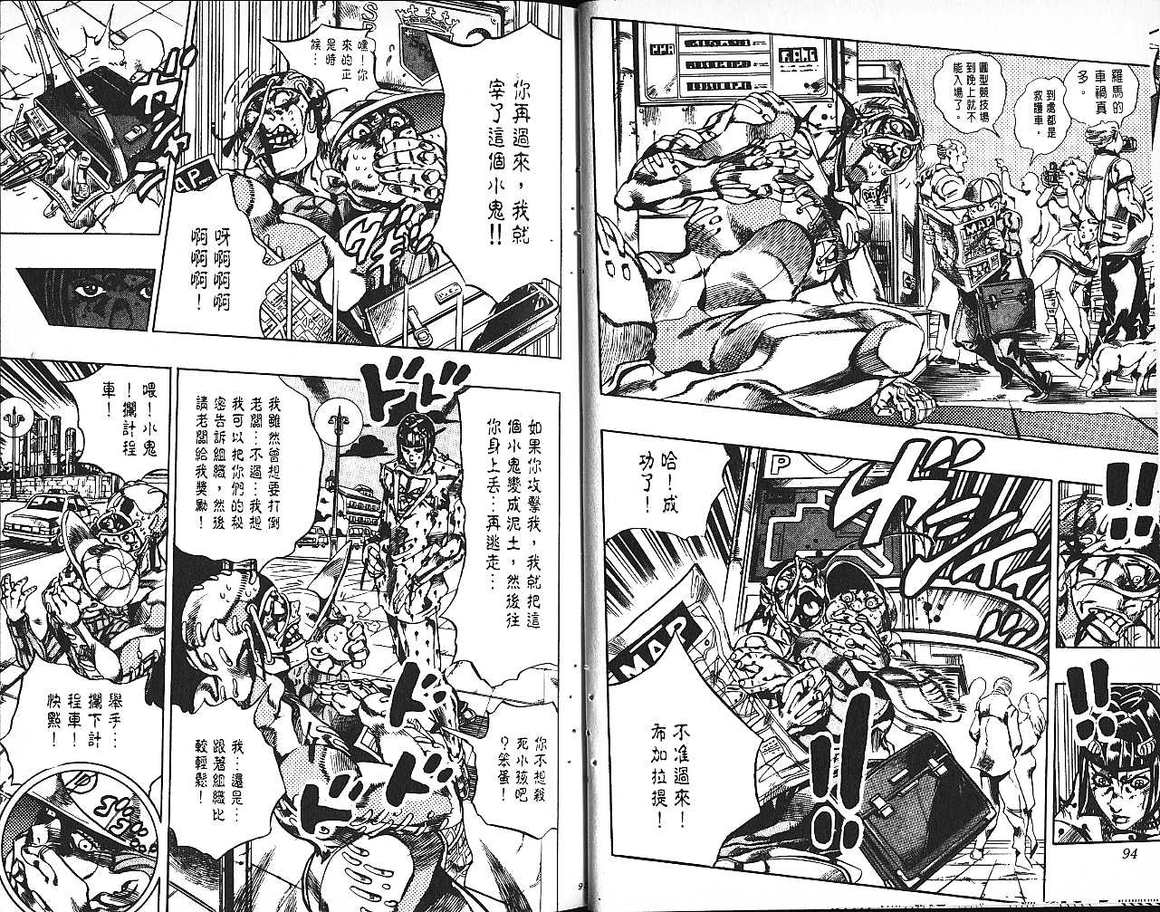 《JoJo奇妙冒险》漫画最新章节第61卷免费下拉式在线观看章节第【48】张图片