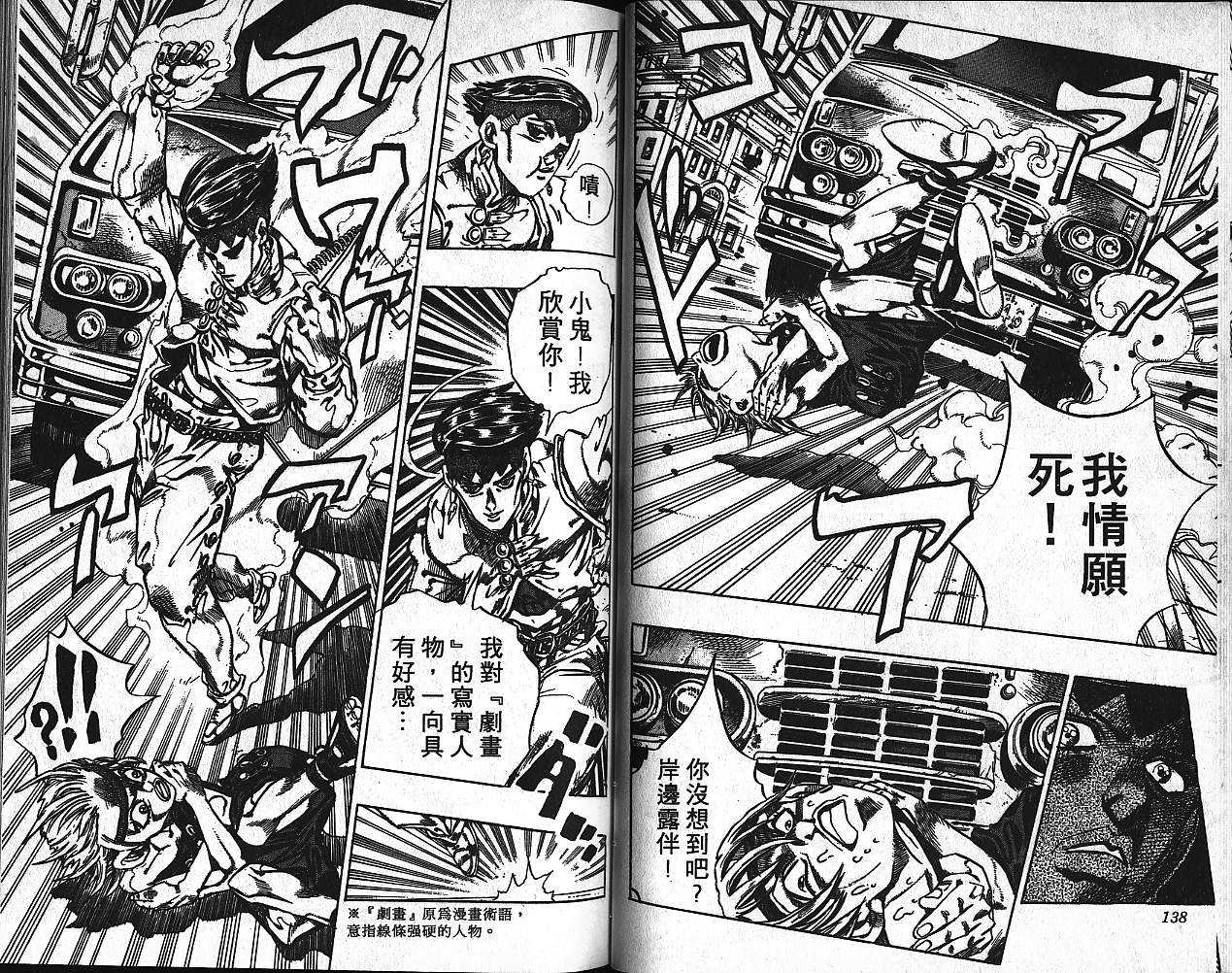 《JoJo奇妙冒险》漫画最新章节第40卷免费下拉式在线观看章节第【70】张图片