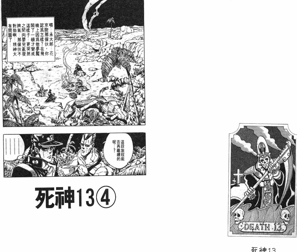 《JoJo奇妙冒险》漫画最新章节第18卷免费下拉式在线观看章节第【86】张图片