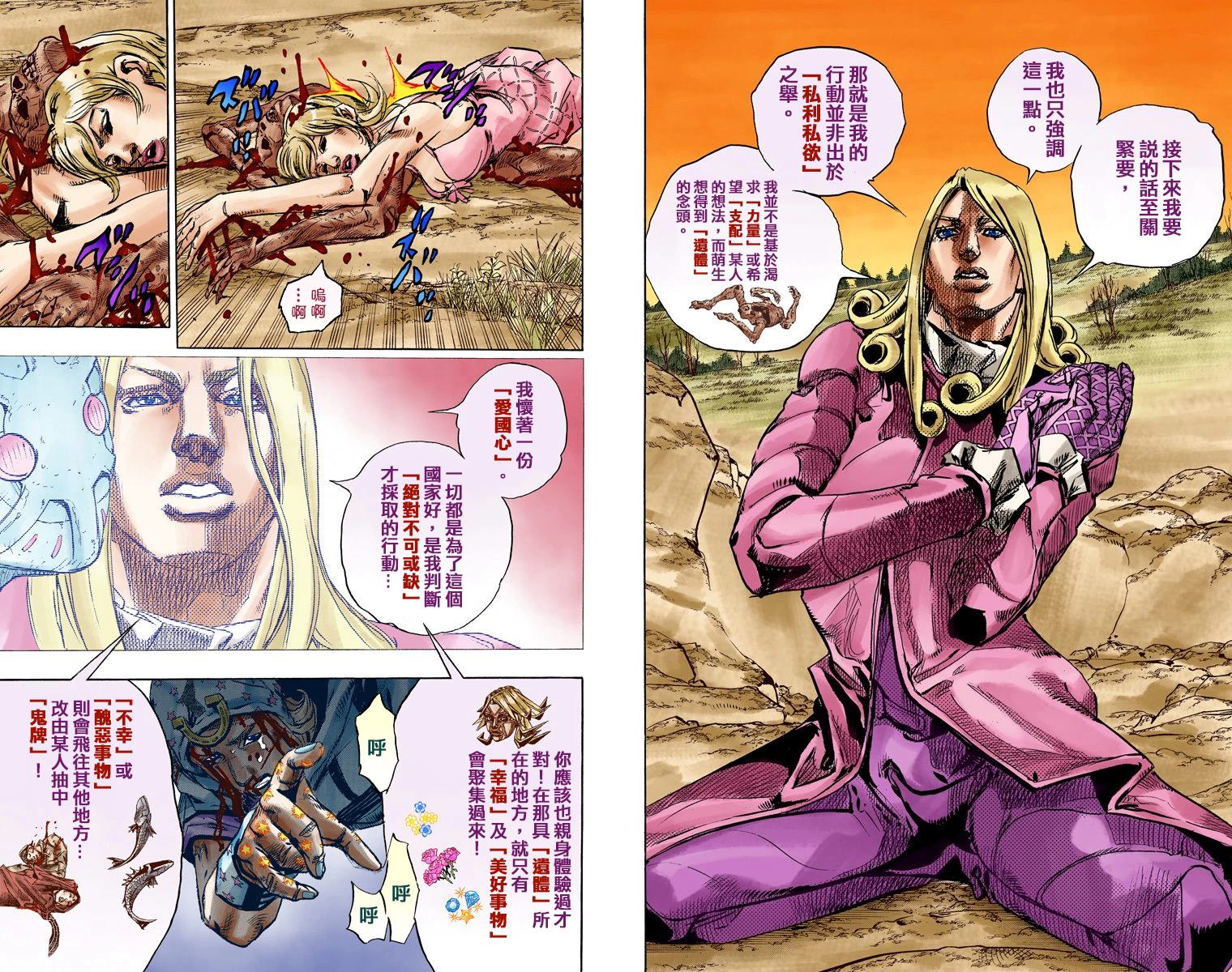 《JoJo奇妙冒险》漫画最新章节第7部22卷全彩免费下拉式在线观看章节第【82】张图片