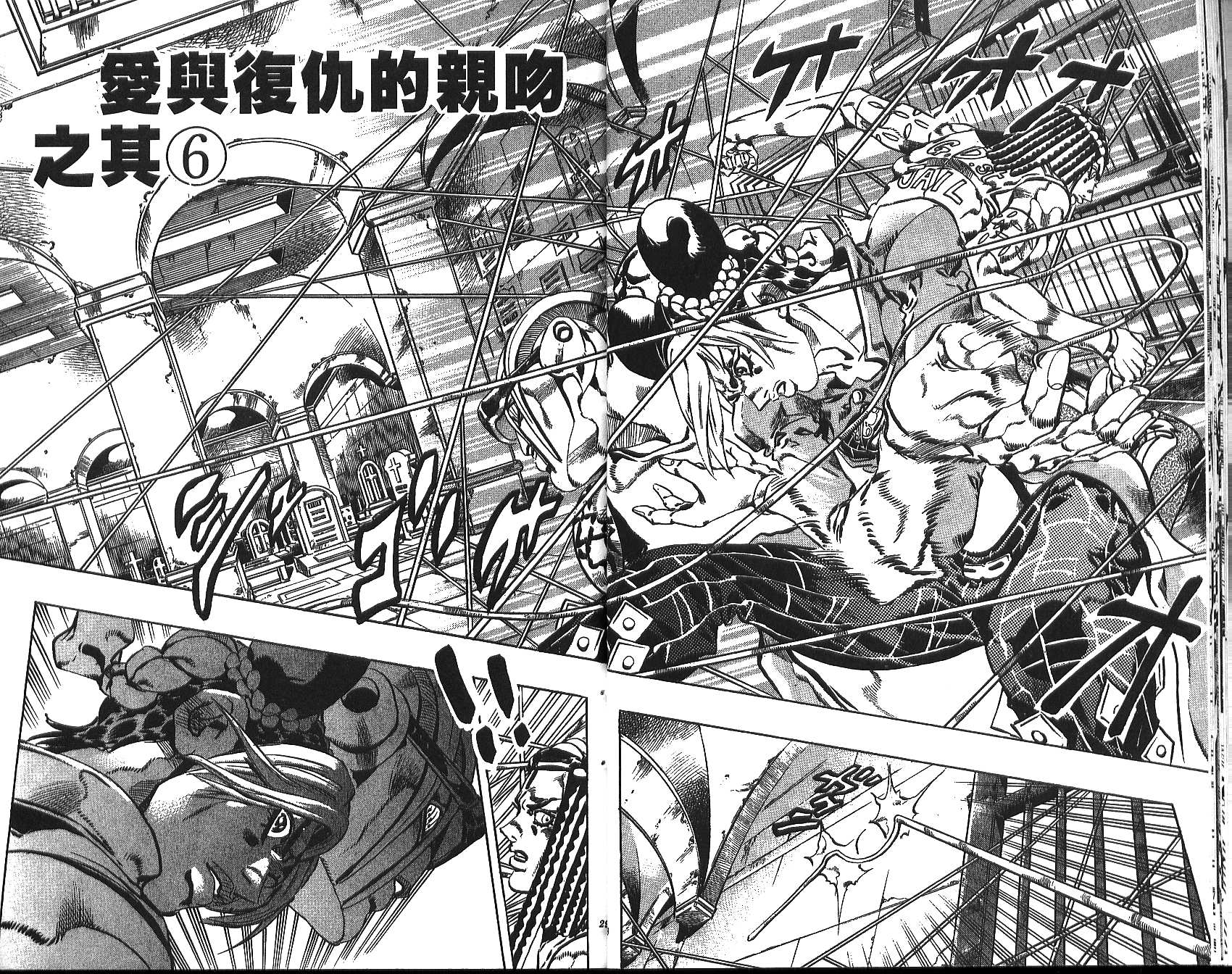 《JoJo奇妙冒险》漫画最新章节第70卷免费下拉式在线观看章节第【15】张图片