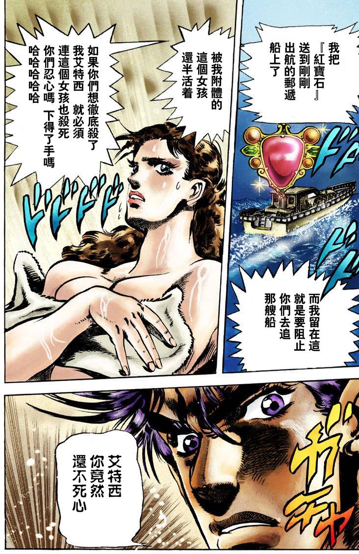 《JoJo奇妙冒险》漫画最新章节第2部04卷全彩免费下拉式在线观看章节第【78】张图片