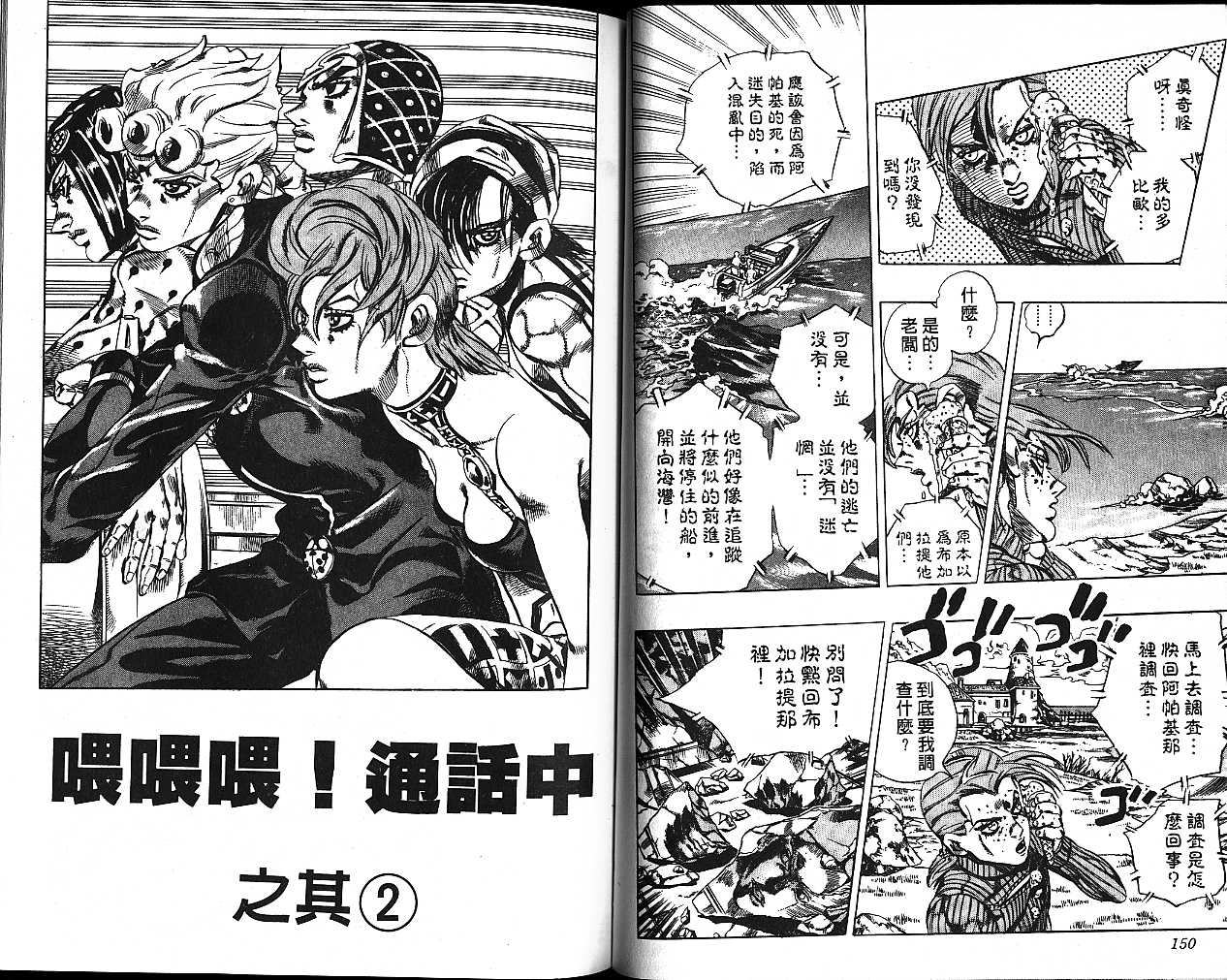 《JoJo奇妙冒险》漫画最新章节第59卷免费下拉式在线观看章节第【75】张图片