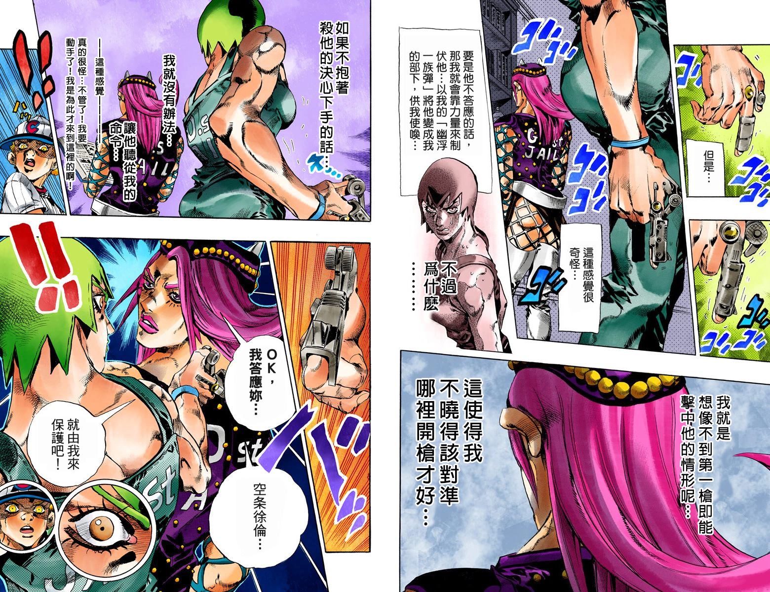 《JoJo奇妙冒险》漫画最新章节第6部07卷全彩免费下拉式在线观看章节第【51】张图片