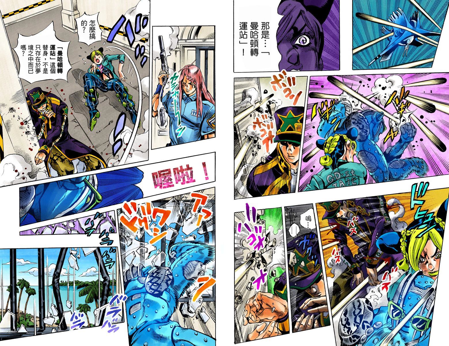 《JoJo奇妙冒险》漫画最新章节第6部03卷全彩免费下拉式在线观看章节第【17】张图片