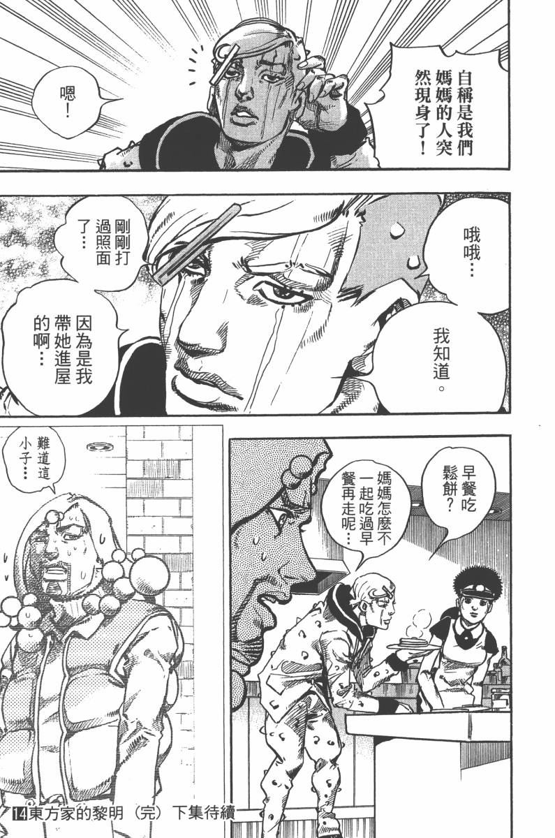 《JoJo奇妙冒险》漫画最新章节第118卷免费下拉式在线观看章节第【194】张图片