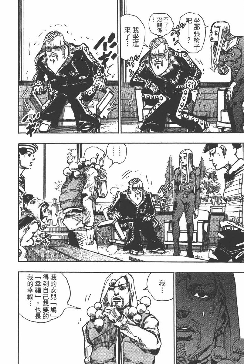 《JoJo奇妙冒险》漫画最新章节第116卷免费下拉式在线观看章节第【41】张图片