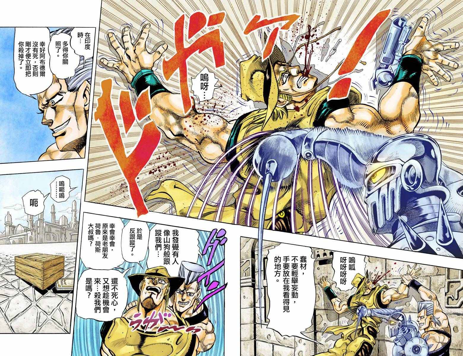 《JoJo奇妙冒险》漫画最新章节第3部11卷全彩免费下拉式在线观看章节第【80】张图片