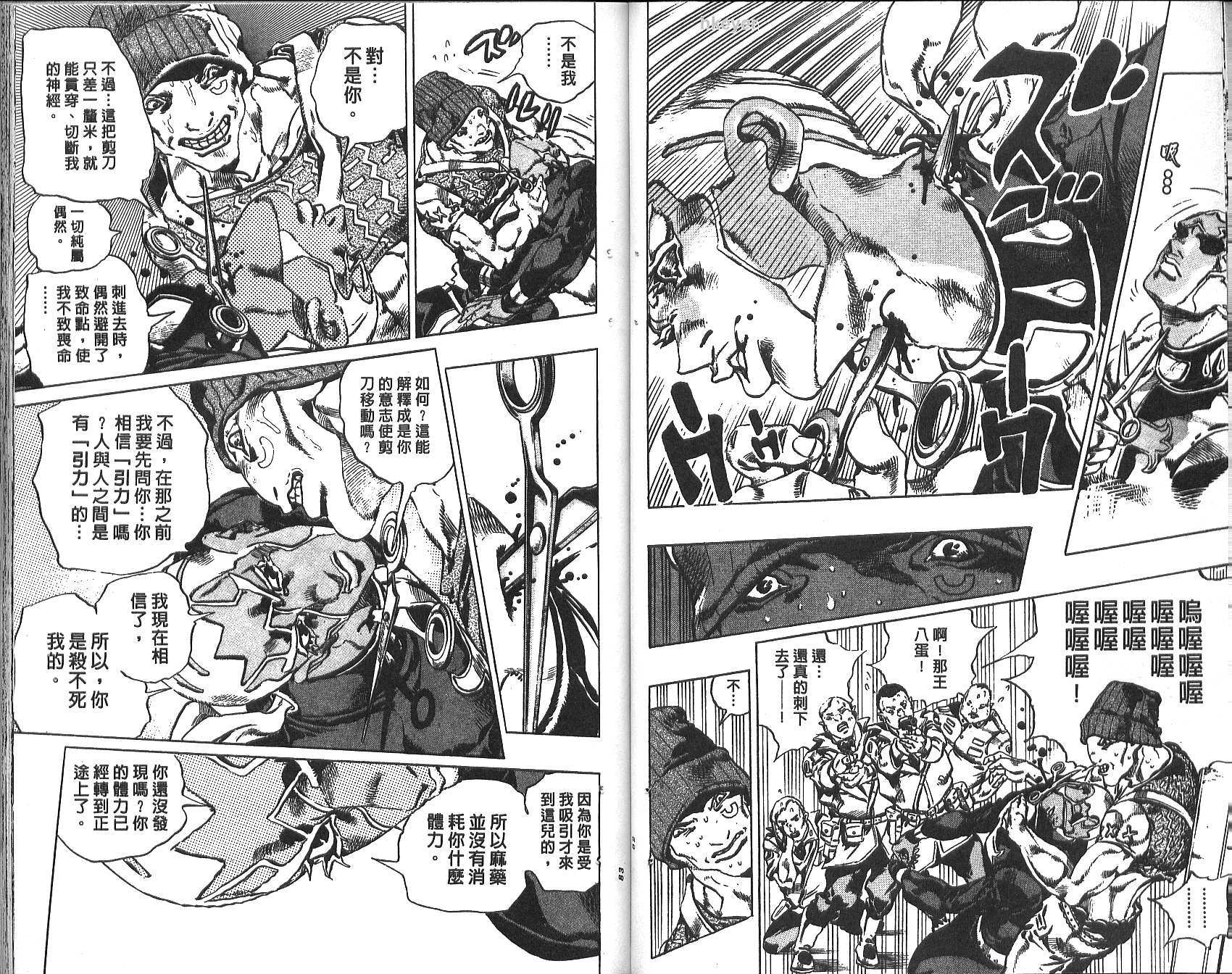 《JoJo奇妙冒险》漫画最新章节第75卷免费下拉式在线观看章节第【42】张图片