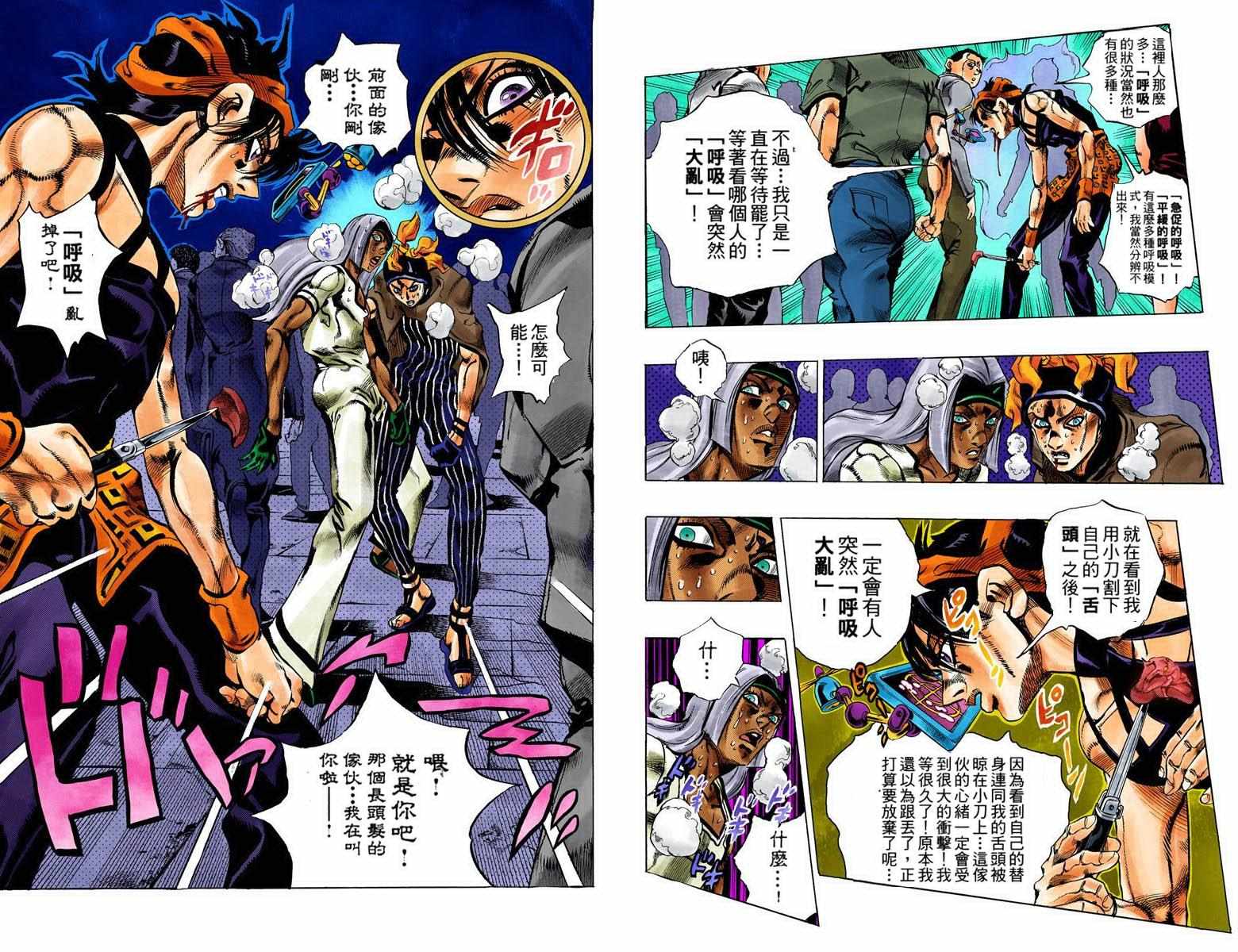 《JoJo奇妙冒险》漫画最新章节第5部11卷全彩免费下拉式在线观看章节第【43】张图片