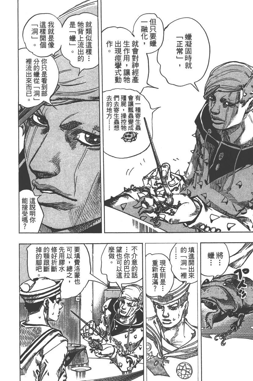 《JoJo奇妙冒险》漫画最新章节第113卷免费下拉式在线观看章节第【105】张图片