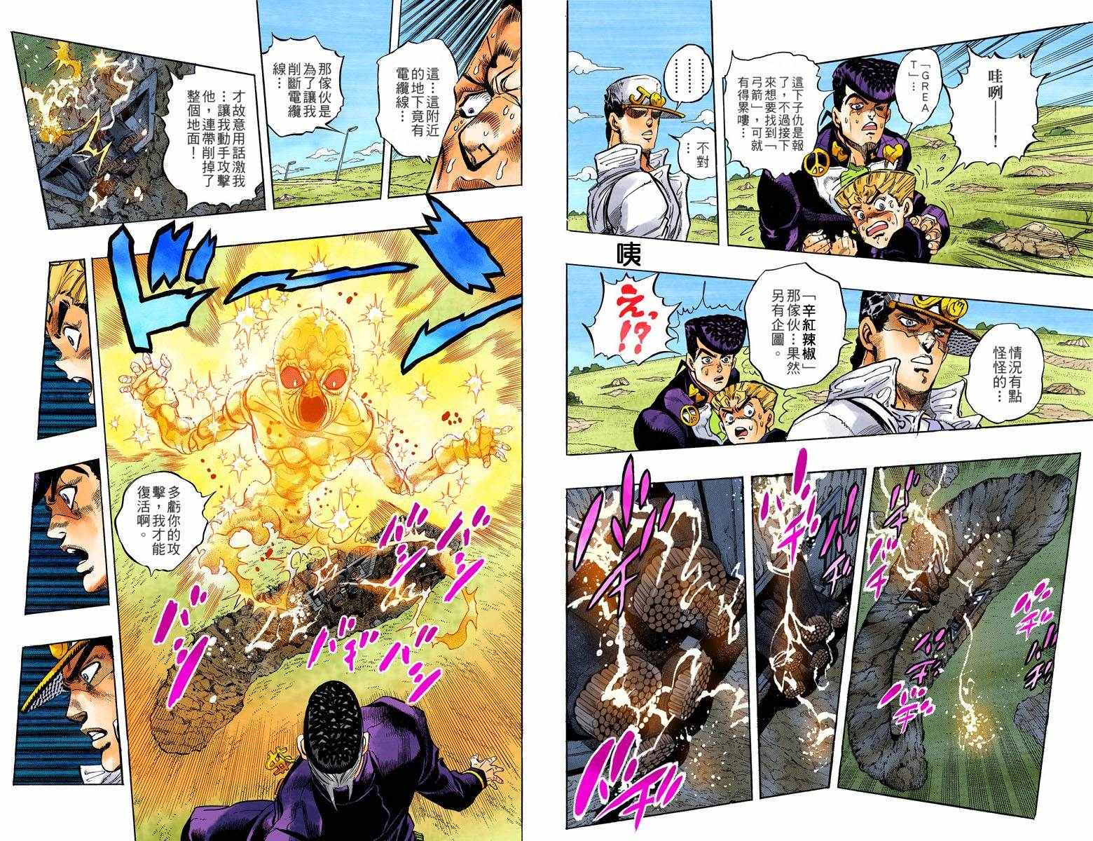 《JoJo奇妙冒险》漫画最新章节第4部05卷全彩免费下拉式在线观看章节第【74】张图片