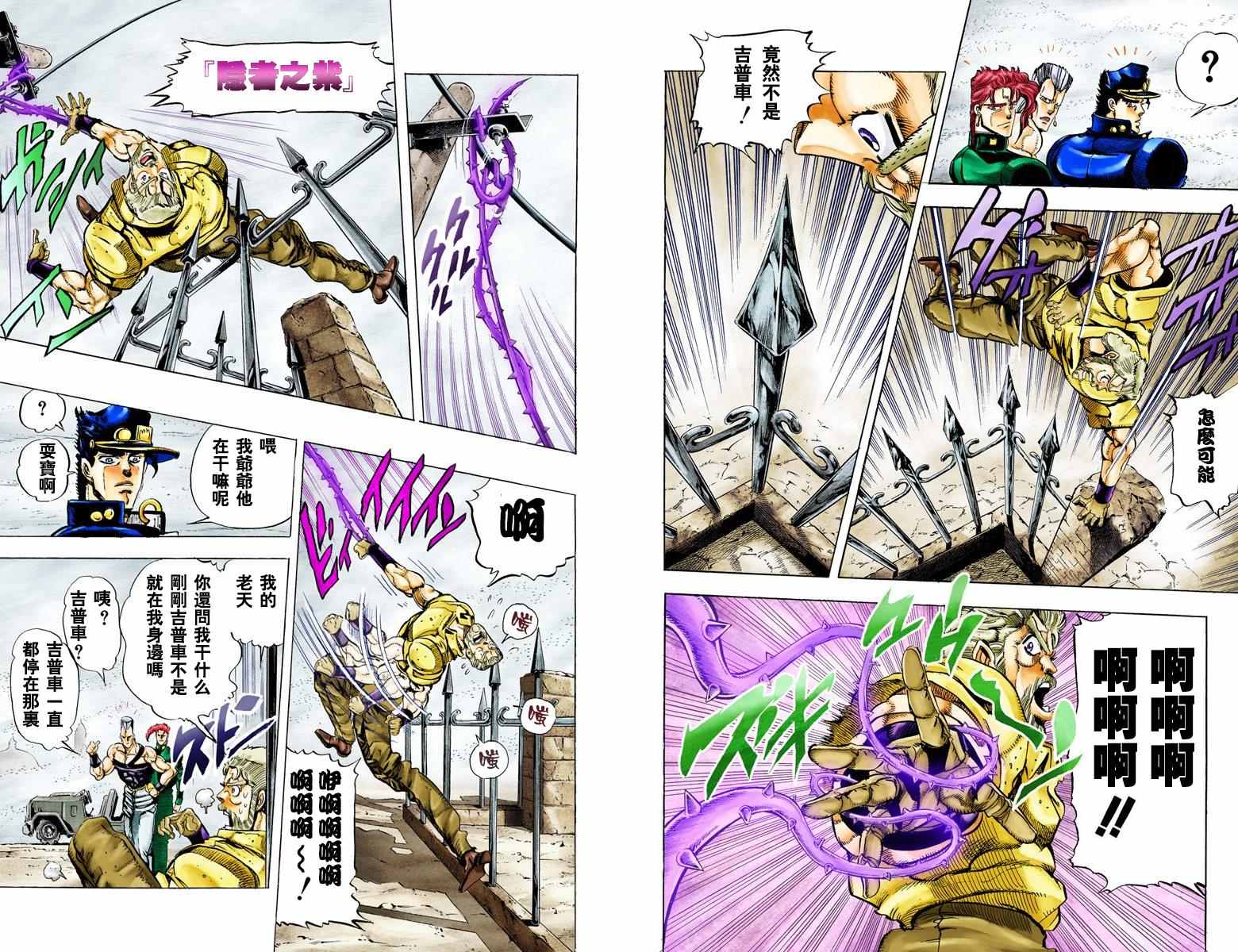 《JoJo奇妙冒险》漫画最新章节第3部05卷全彩免费下拉式在线观看章节第【29】张图片