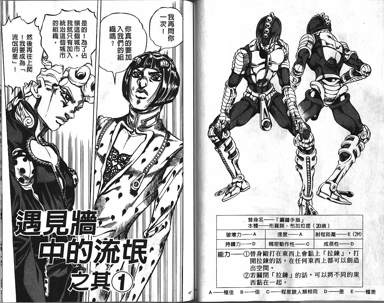 《JoJo奇妙冒险》漫画最新章节第48卷免费下拉式在线观看章节第【23】张图片