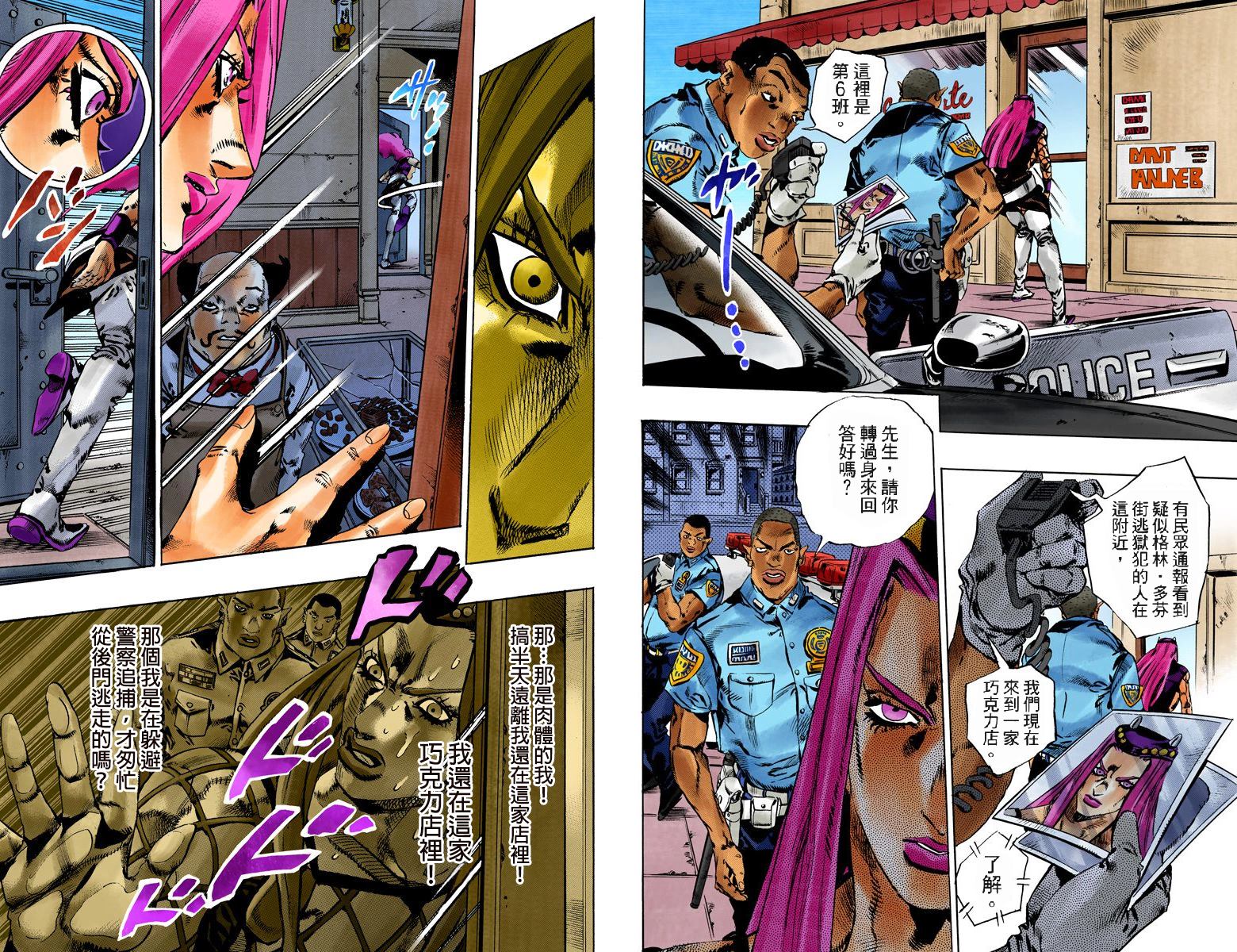 《JoJo奇妙冒险》漫画最新章节第6部12卷全彩免费下拉式在线观看章节第【81】张图片