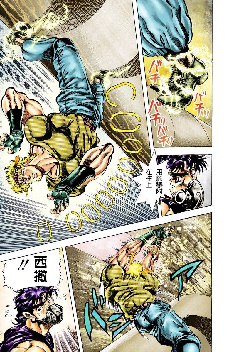 《JoJo奇妙冒险》漫画最新章节第2部03卷全彩免费下拉式在线观看章节第【140】张图片