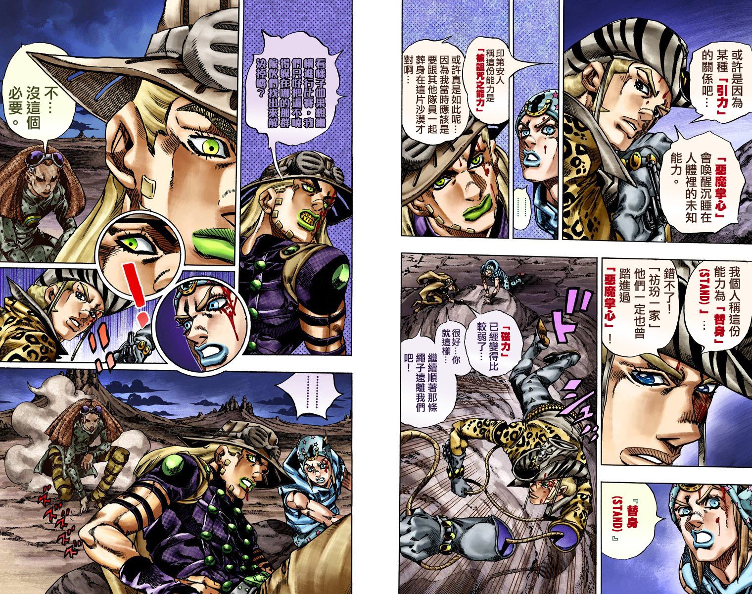 《JoJo奇妙冒险》漫画最新章节第7部4卷全彩免费下拉式在线观看章节第【21】张图片