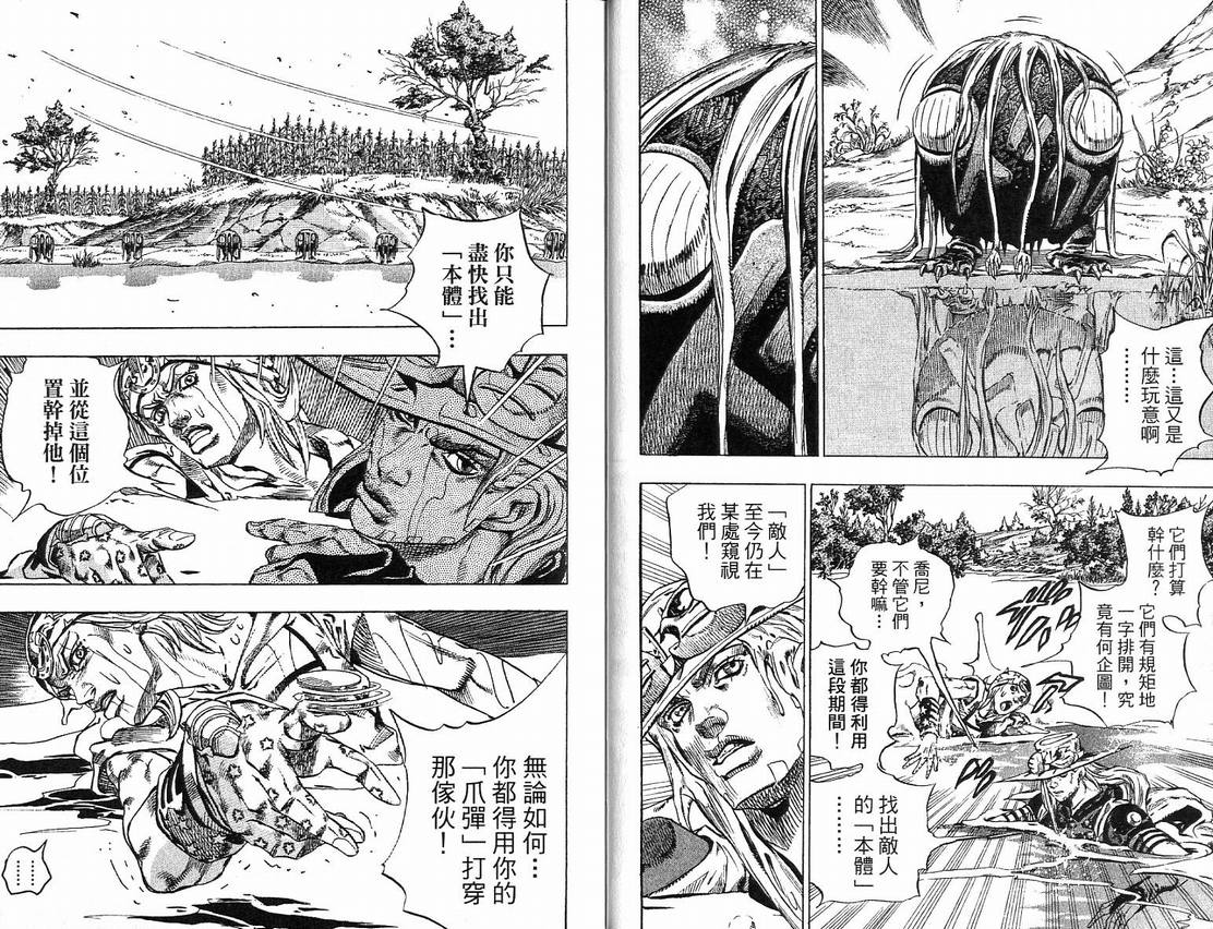 《JoJo奇妙冒险》漫画最新章节第91卷免费下拉式在线观看章节第【16】张图片