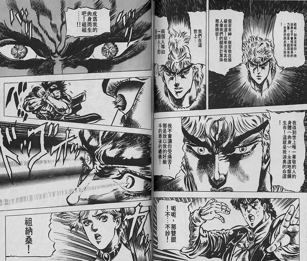 《JoJo奇妙冒险》漫画最新章节第5卷免费下拉式在线观看章节第【50】张图片