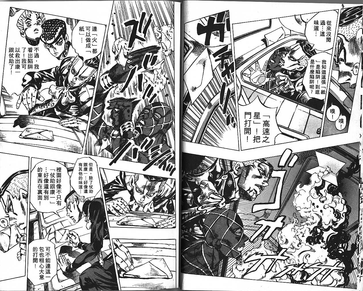 《JoJo奇妙冒险》漫画最新章节第44卷免费下拉式在线观看章节第【9】张图片