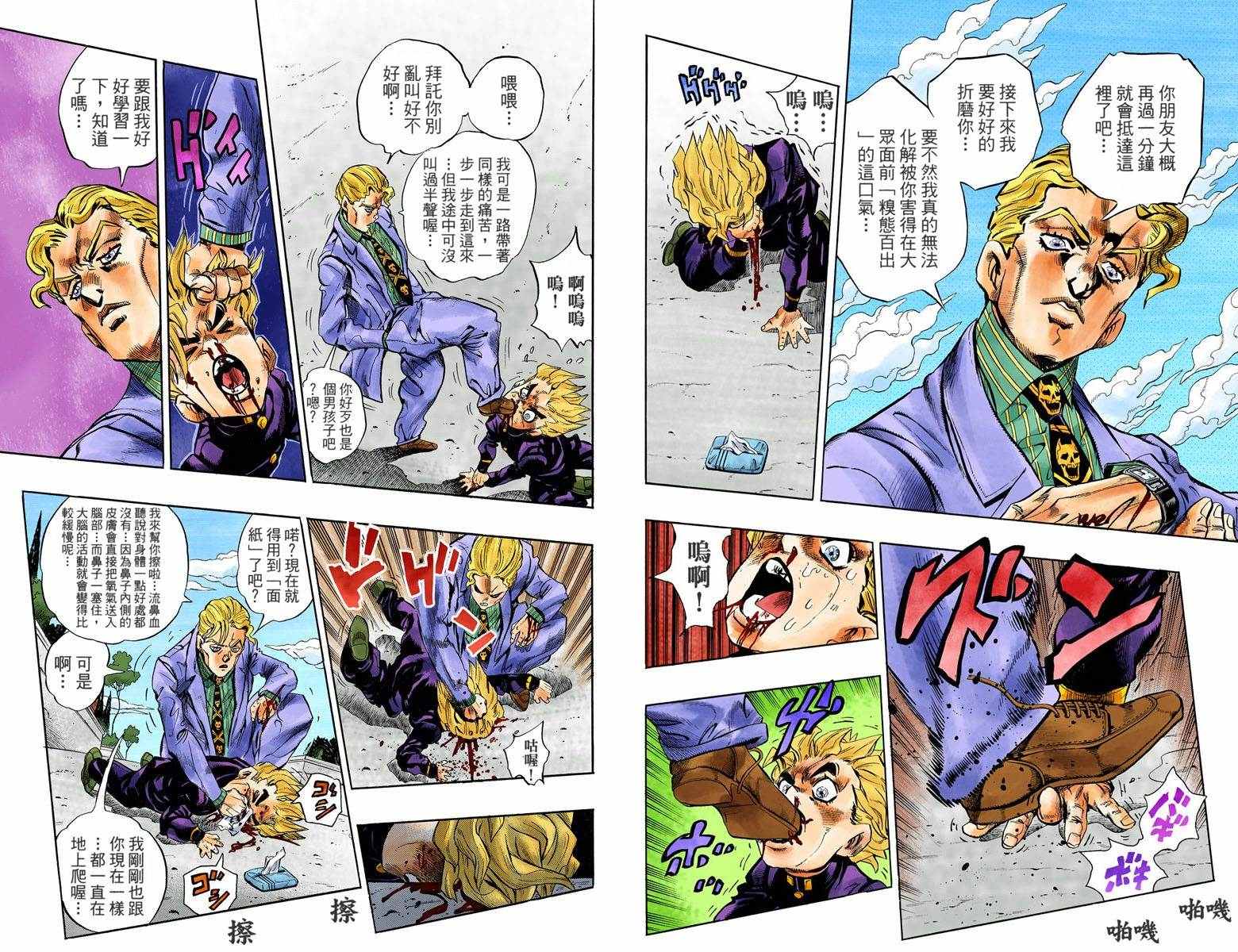 《JoJo奇妙冒险》漫画最新章节第4话11卷全彩免费下拉式在线观看章节第【20】张图片