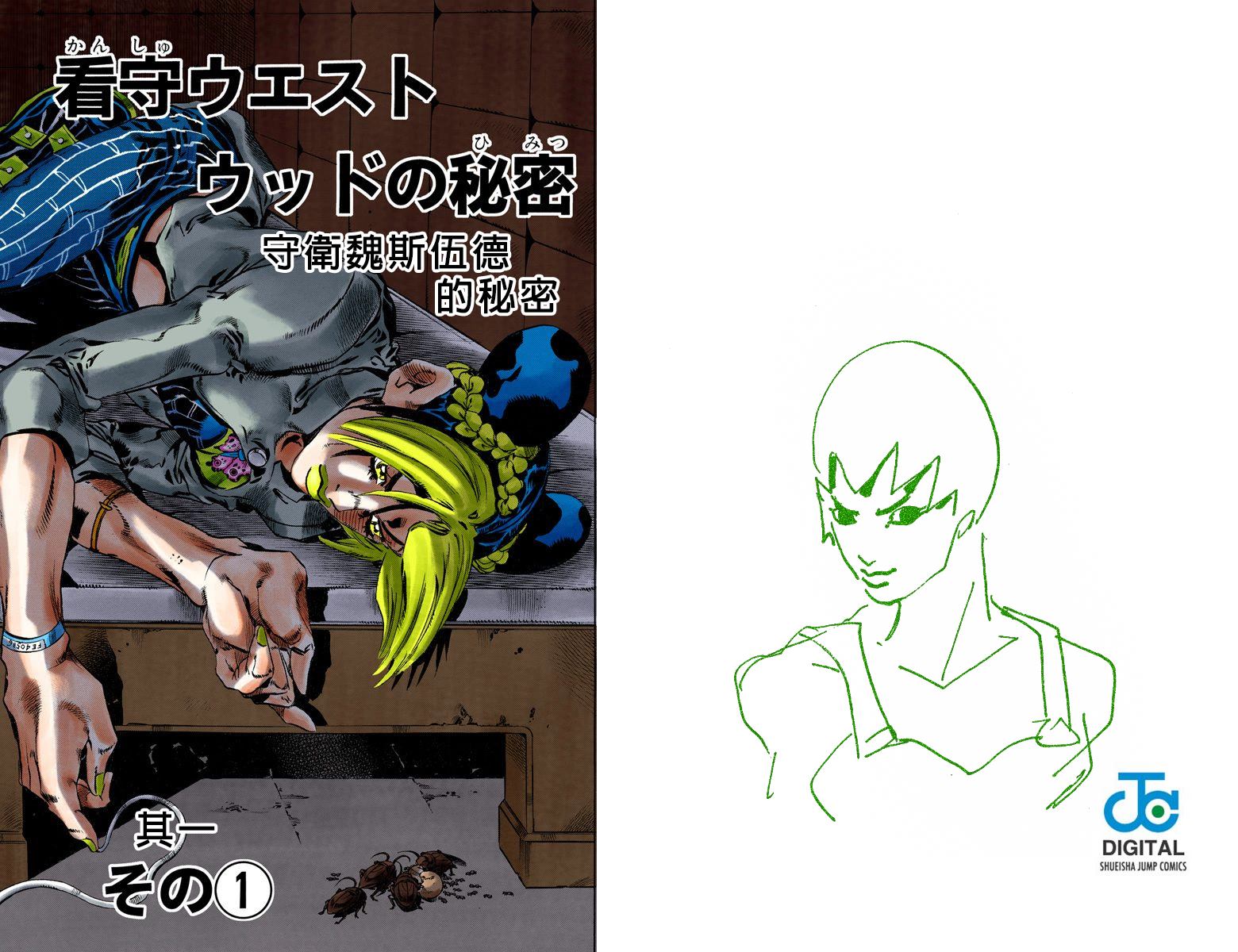 《JoJo奇妙冒险》漫画最新章节第6部07卷全彩免费下拉式在线观看章节第【56】张图片